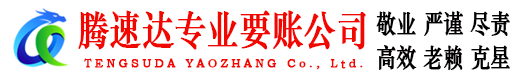 沂水追债公司